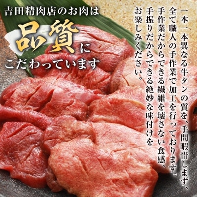 宮古の厚切り塩だれ牛タン1.0kg【タン先あり】+ねぎ塩牛タン400g【成型肉】