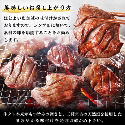 三陸宮古の塩を使用した熟成牛タンスライス味付け1.2kg【タン先セット】