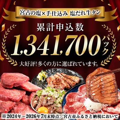 【訳あり】宮古の厚切り塩だれ牛タン200g【タン先あり】