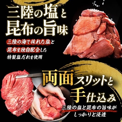 【訳あり】宮古の厚切り塩だれ牛タン1.4kg【タン先あり】