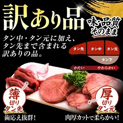【訳あり】宮古の厚切り塩だれ牛タン1.4kg【タン先あり】