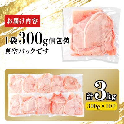 家計応援!国産 豚肉 計3kg!(300g×10P) 切り落とし 小分けで便利 【さとふる限定】