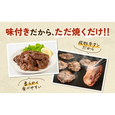 【訳あり】宮古のねぎ塩牛タン 1.2kg 成型肉