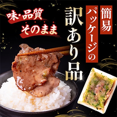 【訳あり】薄切りネギ塩牛タン500g　タン中・タン元使用　250g小分け　焼きやすい