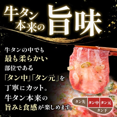 【訳あり】薄切りネギ塩牛タン1.5kg　タン中・タン元使用　250g小分け　焼きやすい
