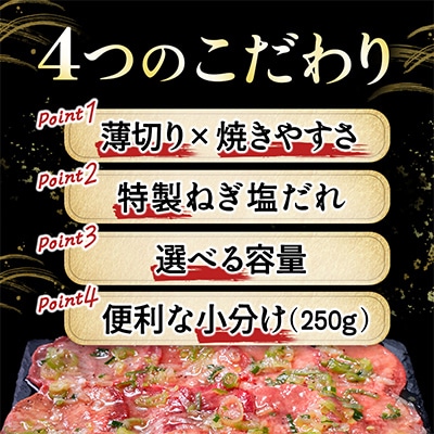 【訳あり】薄切りネギ塩牛タン1.5kg　タン中・タン元使用　250g小分け　焼きやすい