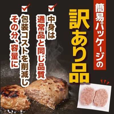 【訳あり】万能ハンバーグ3.6kg(120g×30個)　冷凍のまま10分で焼ける