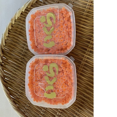 塩いくら100g×2個