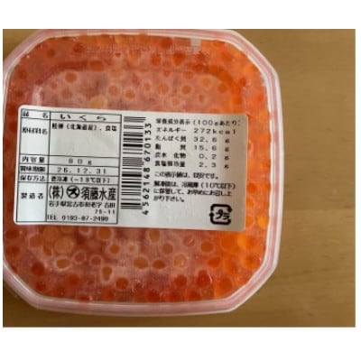 塩いくら 80g×2個