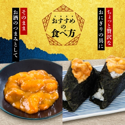 塩うに　岩手県産　60g×2本