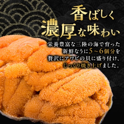 【三陸宮古産】無添加焼うに食べ比べセット4個入り