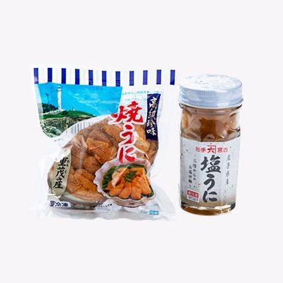 無添加焼うに1個・塩うに1本セット