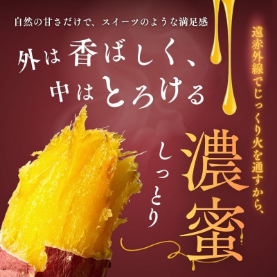 蜜あふれる極甘!壺焼き芋  岩手県産紅はるか 銀賞受賞・全国焼き芋選手権入賞の極蜜焼き芋　1kg