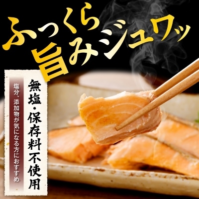 無添加・無塩　トラウトサーモン切身1kg入り