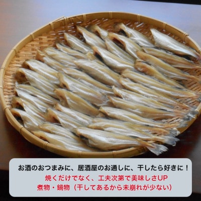 姫タラ干　約1.5kg