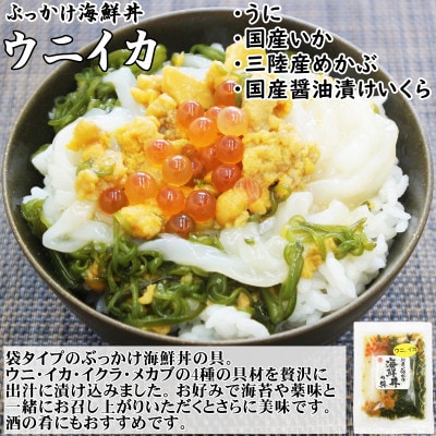 川秀のぶっかけ海鮮丼の具(ウニイカ カニ 宮古トラウトサーモン) 各1袋 計3袋セット 冷凍 小分け
