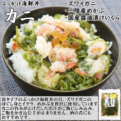 川秀のぶっかけ海鮮丼の具(ウニイカ カニ 宮古トラウトサーモン) 各1袋 計3袋セット 冷凍 小分け