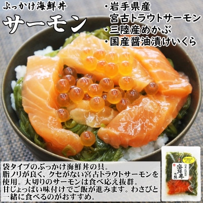 川秀のぶっかけ海鮮丼の具(ウニイカ カニ 宮古トラウトサーモン) 各1袋 計3袋セット 冷凍 小分け