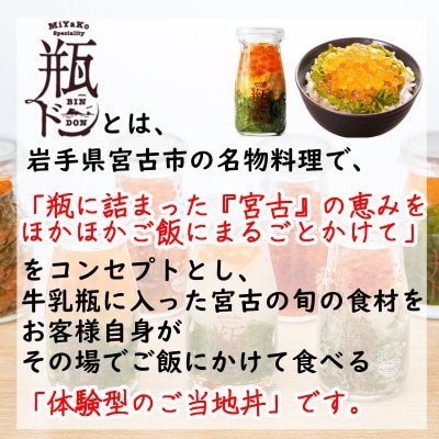 岩手県宮古市　三陸から!お手軽な川秀の冷凍海鮮丼　瓶ドン(ウニ・イクラ・メカブ入り)　3本セット