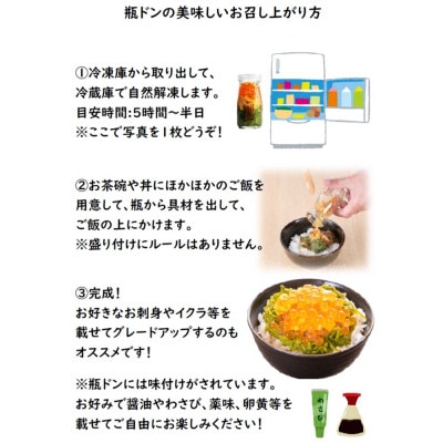 岩手県宮古市　三陸から!お手軽な川秀の冷凍海鮮丼　瓶ドン(ウニ・イクラ・メカブ入り)　5本セット