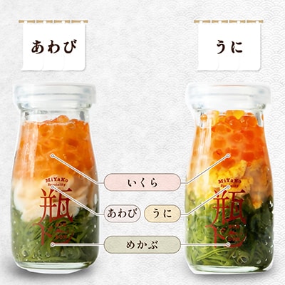 海鮮丼の具 川秀瓶ドン6種類セット(アワビ/ウニ/毛ガニ/イカ/サーモン/タコ)イクラ・メカブ入り!