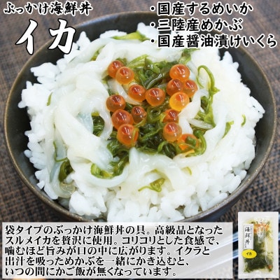 海鮮丼の具 川秀瓶ドンタコ1本 ぶっかけ海鮮丼の具ホタテ1袋イカ1袋計3食セット イクラ・メカブ入り