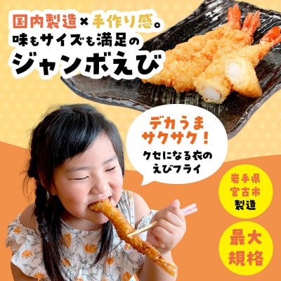 でか旨!ブラックタイガーのエビフライ お試し5本セット 約18～20cm ジャンボエビフライ