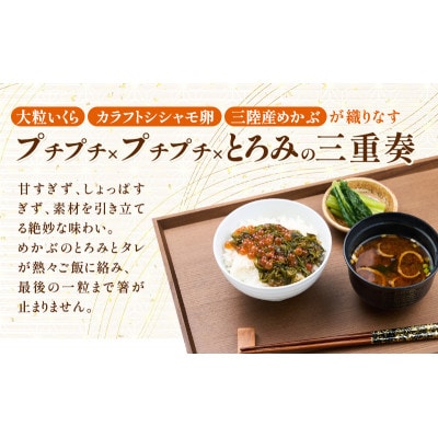 たっぷり漬け イクラ 150g×4箱 三陸 海の宝石箱 海鮮丼の具 めかぶ入り 岩手県宮古市