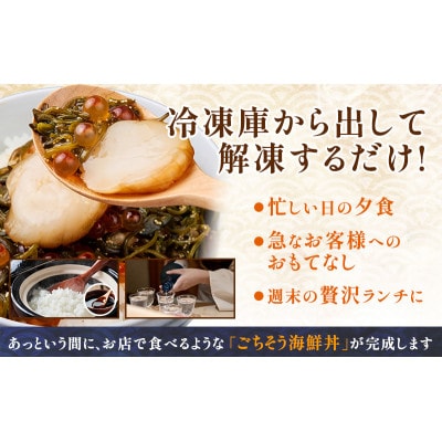たっぷり漬け ほたて 100g×6箱 三陸 海の宝石箱 海鮮丼の具 めかぶ入り 岩手県宮古市