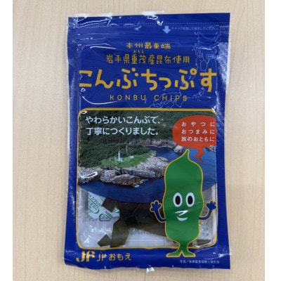 【三陸重茂産】こんぶちっぷす 30g
