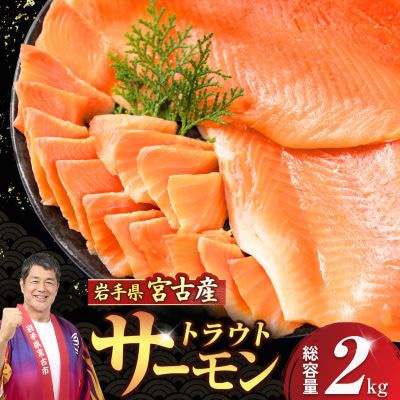 国産トラウトサーモン　フィーレ・フィレ　2kg