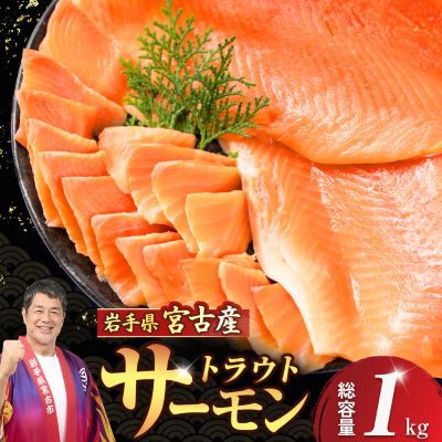 国産トラウトサーモン　フィーレ・フィレ　1kg