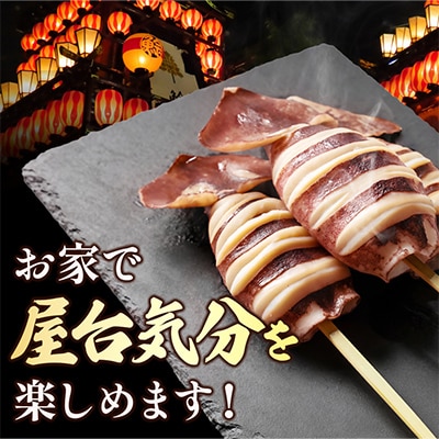 いか串(ボイルイカ串)12本(約1.2kg)　イカ焼きやBBQに!