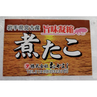 水タコボイル足　3kg　真空