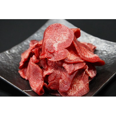 牛タン元・中・赤身牛タン　ごちゃ混ぜ　二日熟成塩味　400g(小分け200g×2P)