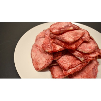 卸用　業務用牛タン 3mm スライス 500g(250g×2P)急速凍結マイナス40℃