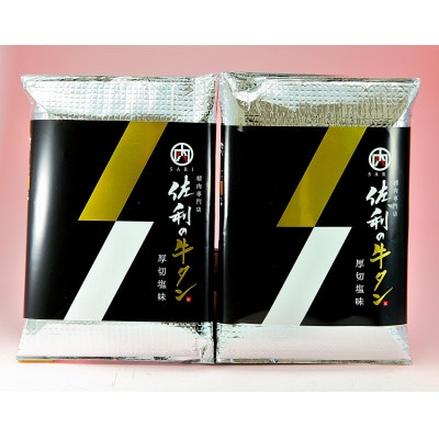 佐利の牛タン　厚切塩味 240g(約120g×2パック/2人分)