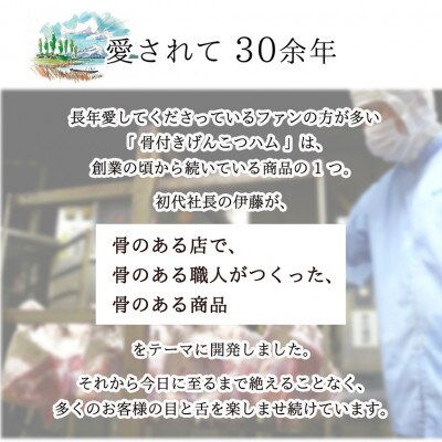 【伊豆沼ハム】骨付きげんこつハム