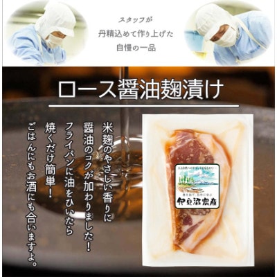 【宮城県産豚】ロース醤油麹漬け 5枚入り