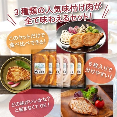 【宮城県産豚】発酵三昧詰合せ　6枚
