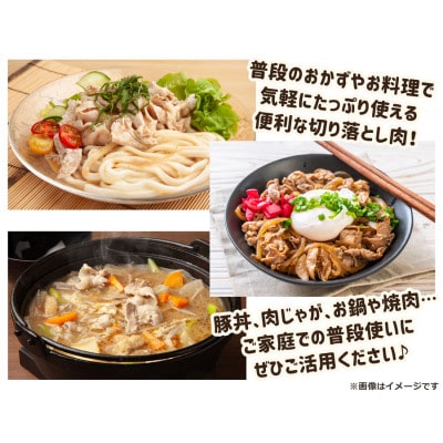 【伊豆沼豚】精肉 切り落とし 1.5kg (500g×3パック)