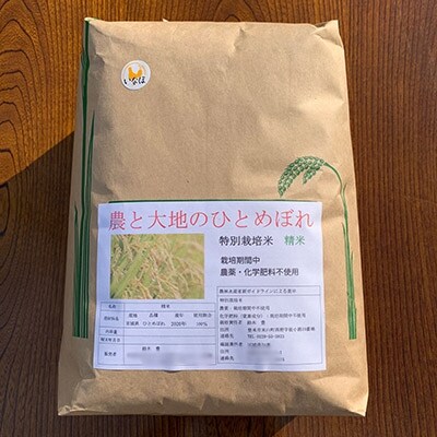 ひとめぼれ白米5kg(宮城県認証栽培期間中農薬・化学肥料不使用栽培)