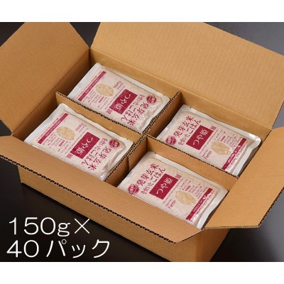 つや姫発芽玄米を炊いたごはん(栽培期間中農薬・化学肥料不使用栽培米使用)150g×40P