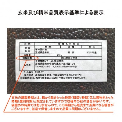黒米「朝紫」有機JAS認証 400g×3袋  古代米