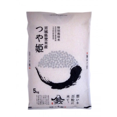 【特別栽培米】宮城県登米市産つや姫精米5kg