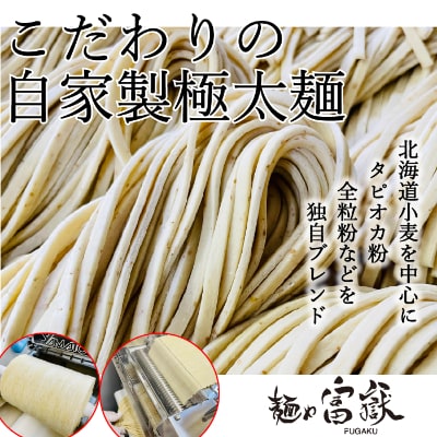 宮城県登米市生産 自家製極太麺 海老油そば 280g×6食セット