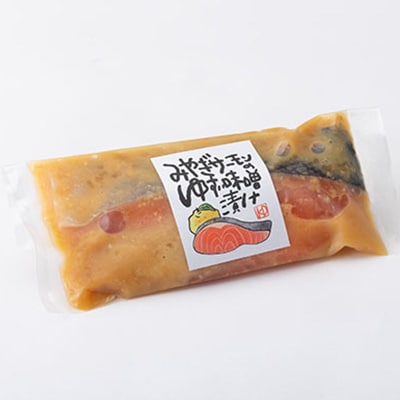 宮城県登米市生産 ご飯が進む!「みやぎサーモンゆず味噌漬け」60g×8袋