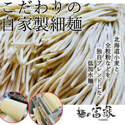 宮城県登米市生産 自家製【細麺】 煮干し油そば 190g×5食セット