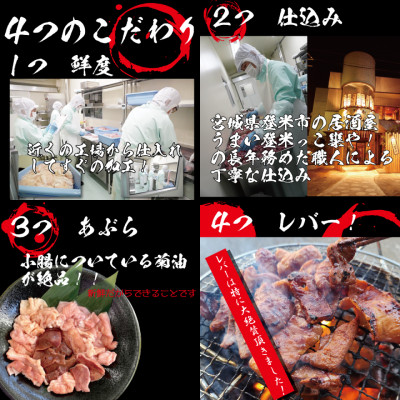 宮城県登米市生産　登米ミックス豚ホルモン【みそ味】250g×6パック