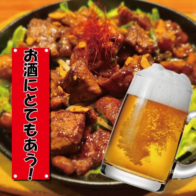宮城県登米市生産　登米ミックス豚ホルモン【みそ味】250g×6パック